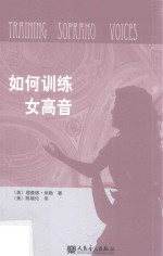 如何训练女高音 封面