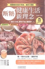 断糖  健康生活新理念 封面