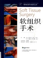 软组织手术 封面