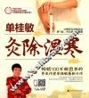 单桂敏灸除湿寒 封面