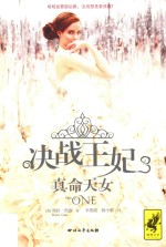 决战王妃  3  真命天女 封面