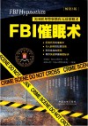 FBI催眠术  美国联邦警察教你无敌催眠术  畅销3版 封面