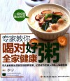 专家教你  喝对好粥全家健康 封面