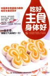 吃好主食身体好 封面