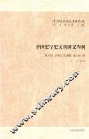 中国史学史未刊讲义四种 封面