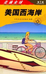 美国西海岸 封面