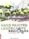 景观设计手绘表现 封面