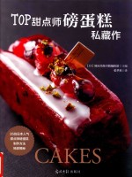 TOP甜点师磅蛋糕私藏作 封面