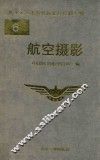 航空摄影 封面