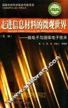 走进信息材料的微观世界 封面