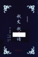 瓶史瓶花谱插图典藏本 封面