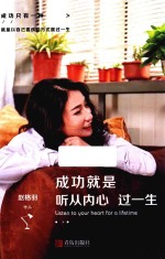 成功就是听从内心过一生 封面