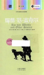 瑞普·范·温克尔  英汉对照 封面