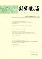 国家航海  第17辑 封面