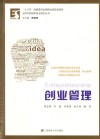创业管理 封面