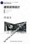 建筑装饰设计 封面