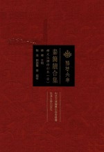 秦简牍合集  1  释文注释修订本 封面