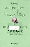 人类砍头小史 封面