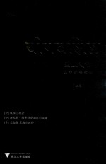 至上瑜伽  瓦希斯塔瑜伽  上  第2版 封面