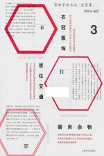 事物掌故丛谈  大字本  3  衣住用 封面
