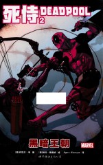 死侍  2  黑暗王朝 封面