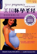 美国怀孕圣经  您的怀孕周计时 封面