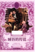 睡谷的传说 封面