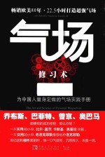 气场修习术 封面