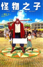 怪物之子 封面