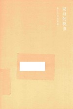 明日的便当 封面