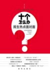 十个怎么办 封面