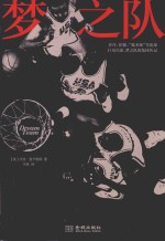 梦之队 封面