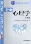 社会心理学 封面