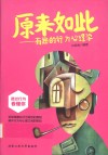 原来如此  有趣的行为心理学 封面