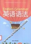 英语语法 封面