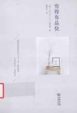 穷得有品位 封面