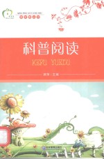 青苹果丛书  科普阅读 封面