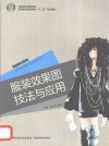 服装效果图技法与应用 封面