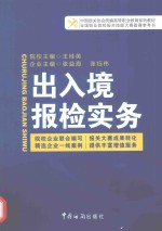 出入境报检实务 封面