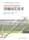 设施园艺技术 封面