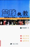 篮球执教 封面