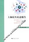 上海民生民意报告  2017 封面