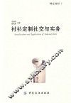 绅士衬衫  上  衬衫定制社交与实务 封面