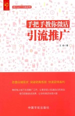 手把手教你微店引流推广 封面