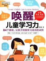 唤醒儿童学习力  插图版 封面