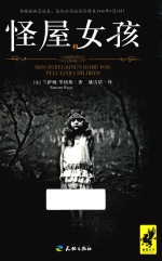 怪屋女孩 封面