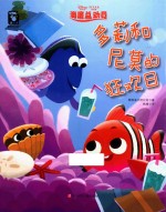 多莉和尼莫的狂欢日 封面