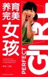 养育完美女孩 封面