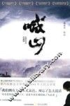 喊山  电影纪念珍藏版 封面
