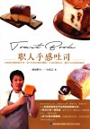 职人手感吐司 封面